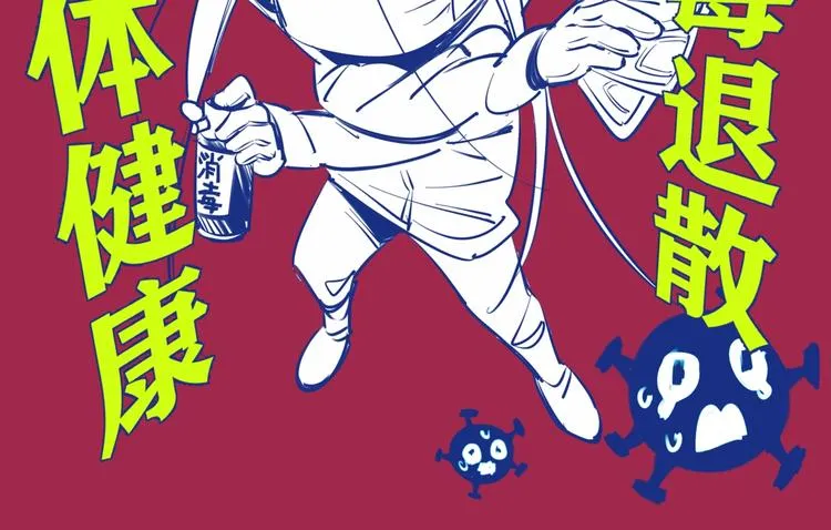 防疫小剧场 第7页