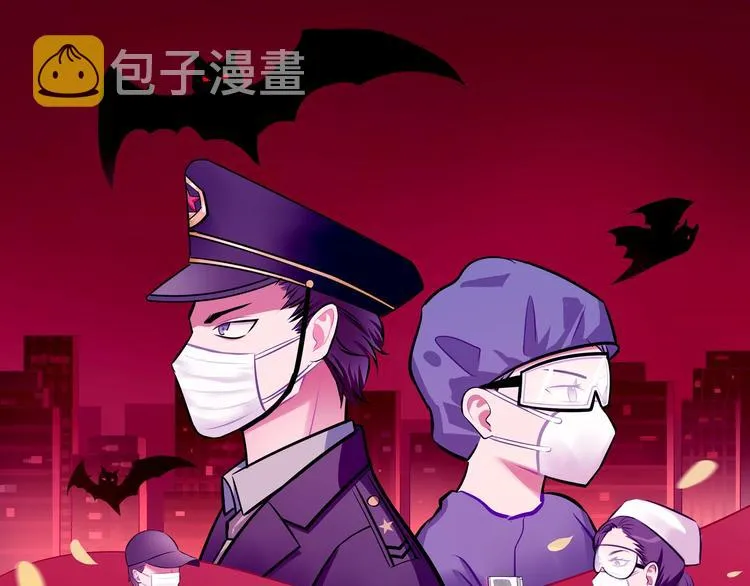 防疫小剧场 第8页