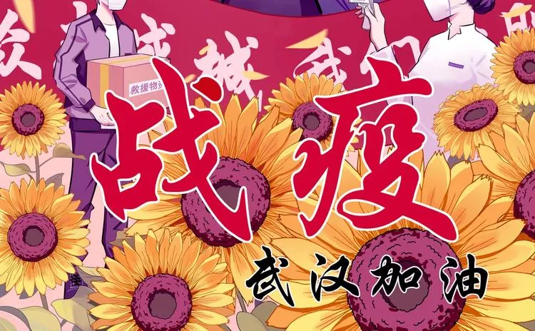 防疫小剧场 第9页