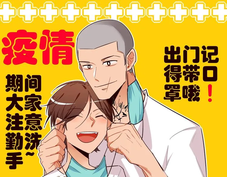 防疫小剧场 第10页