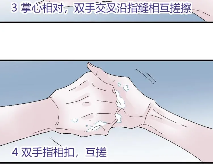 防疫小剧场 第16页