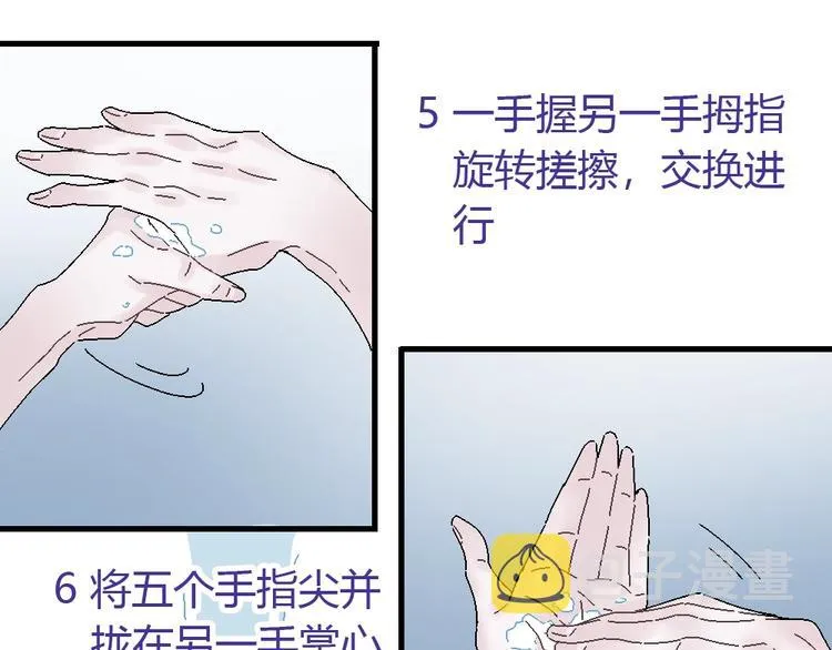 防疫小剧场 第17页