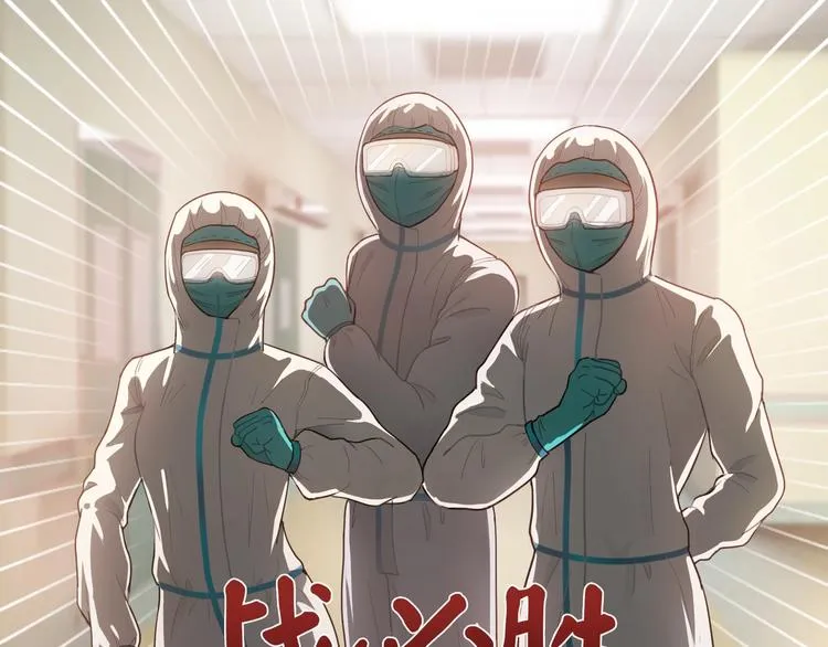 防疫小剧场 第23页