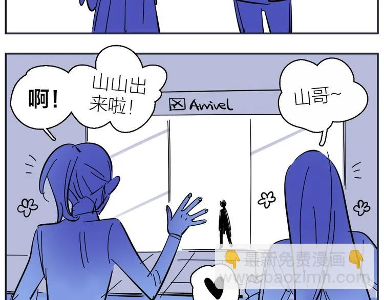 番外 防疫四格 第3页