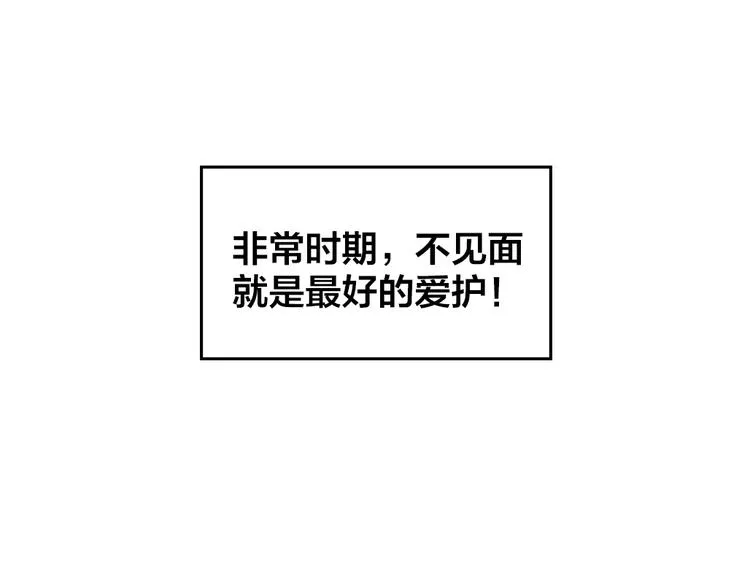 番外 防疫四格 第5页
