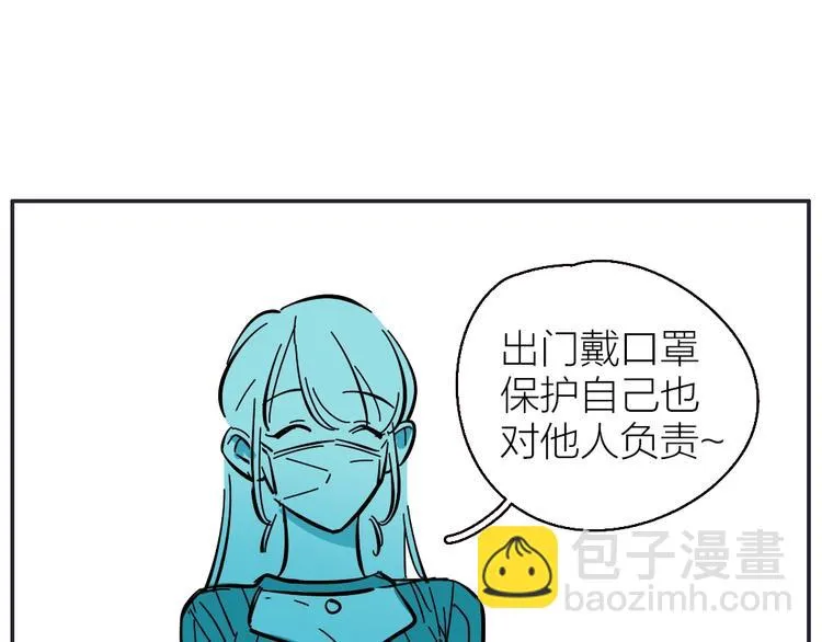 番外 防疫四格 第6页