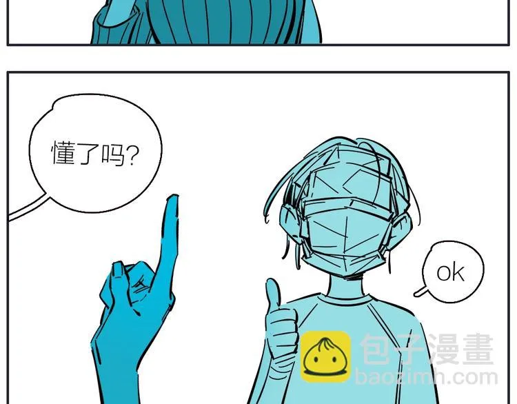 番外 防疫四格 第8页