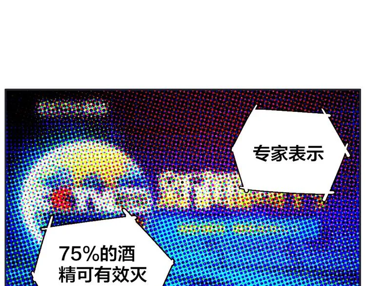 番外 防疫四格 第11页