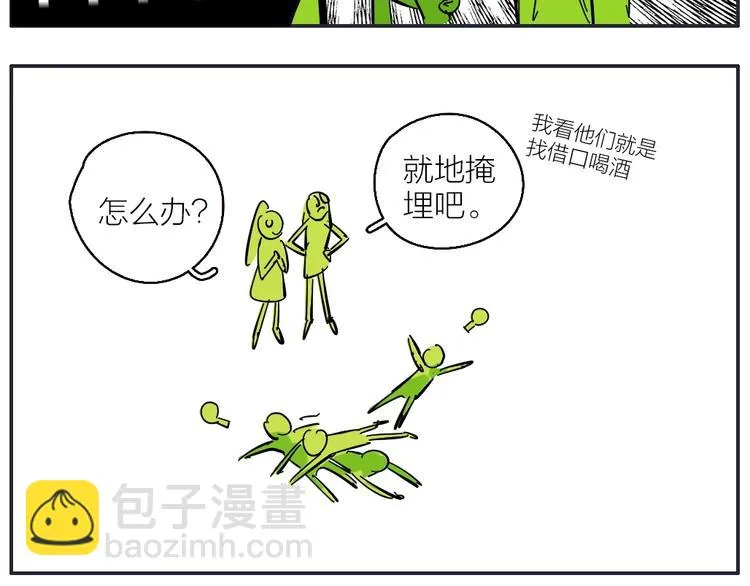 番外 防疫四格 第14页
