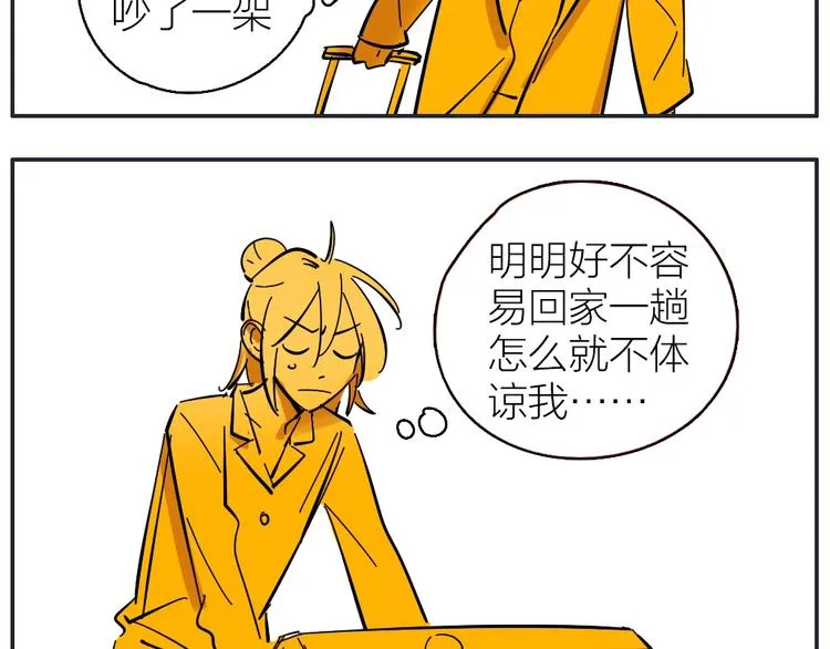 番外 防疫四格 第17页