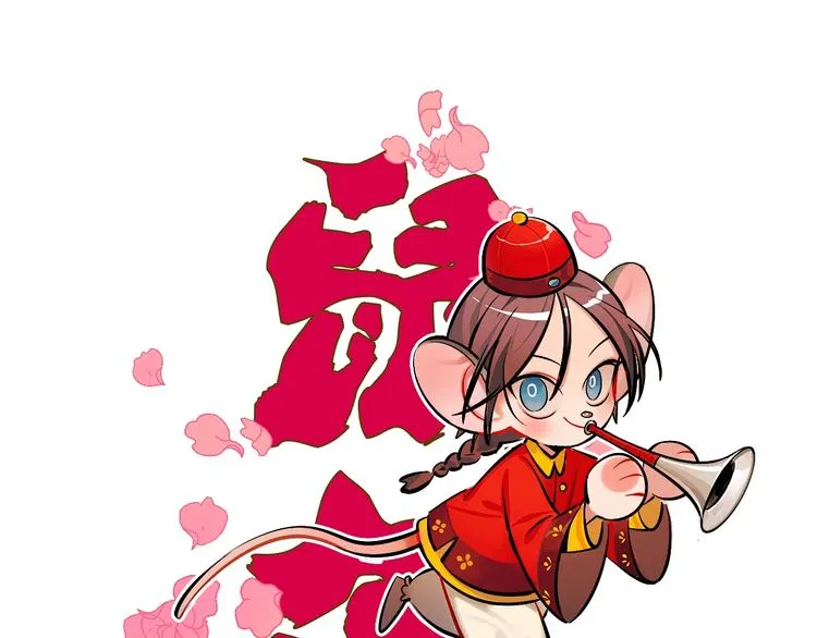 番外 新年快乐！ 第1页