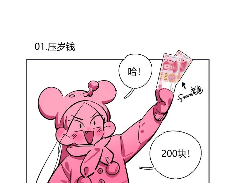 番外 新年快乐！ 第51页