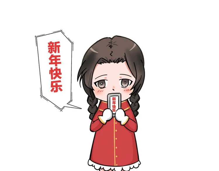 番外 新年快乐！ 第77页