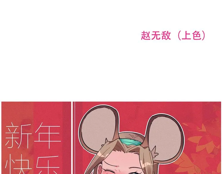 番外 新年快乐！ 第82页