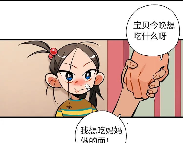 第10话 和别人不一样 第9页