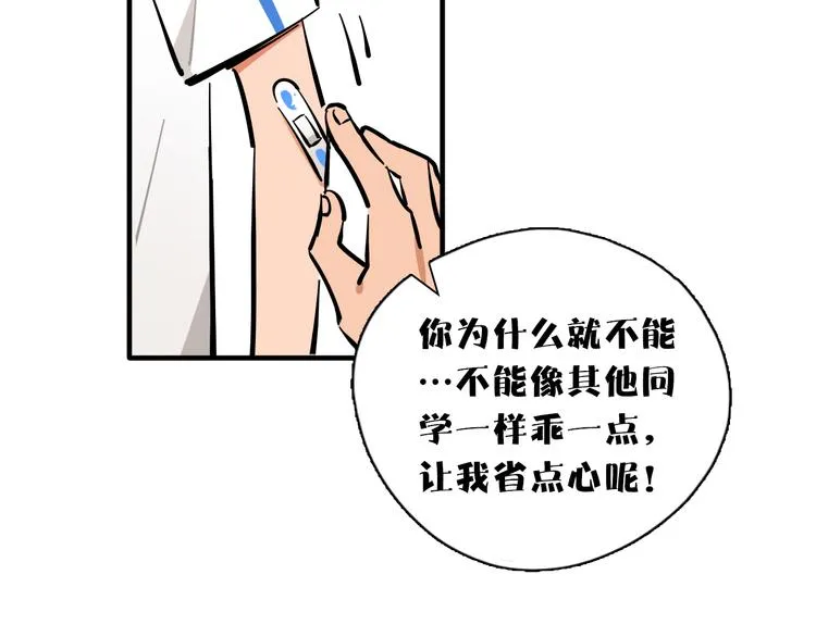 第10话 和别人不一样 第34页