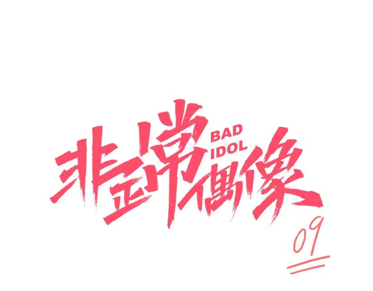 第9话 临阵脱逃 第16页