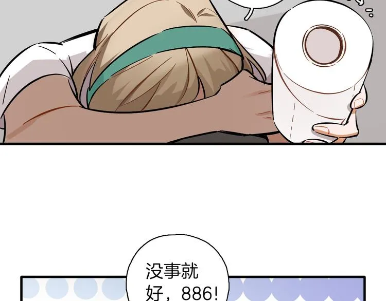 第9话 临阵脱逃 第49页