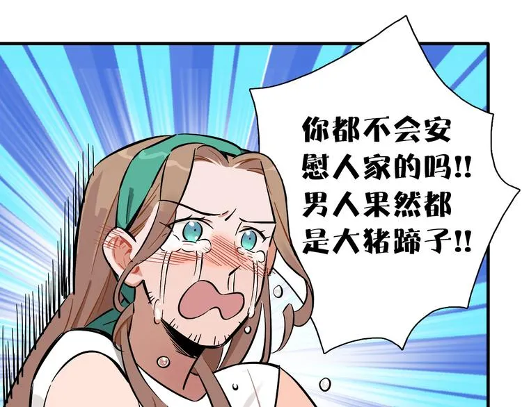 第9话 临阵脱逃 第51页