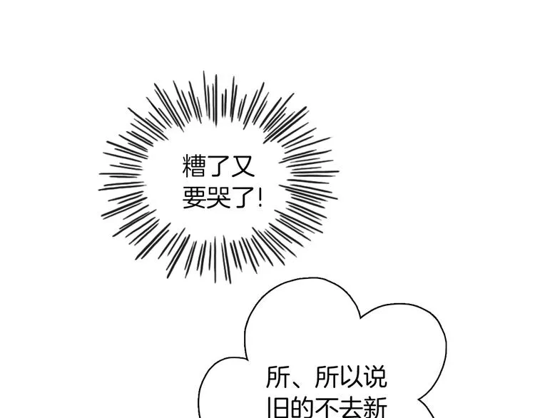 第9话 临阵脱逃 第73页
