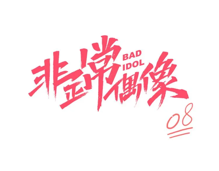 第8话 加练呢？ 第6页