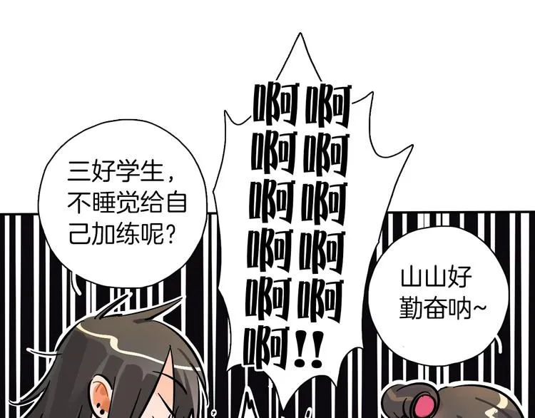 第8话 加练呢？ 第21页