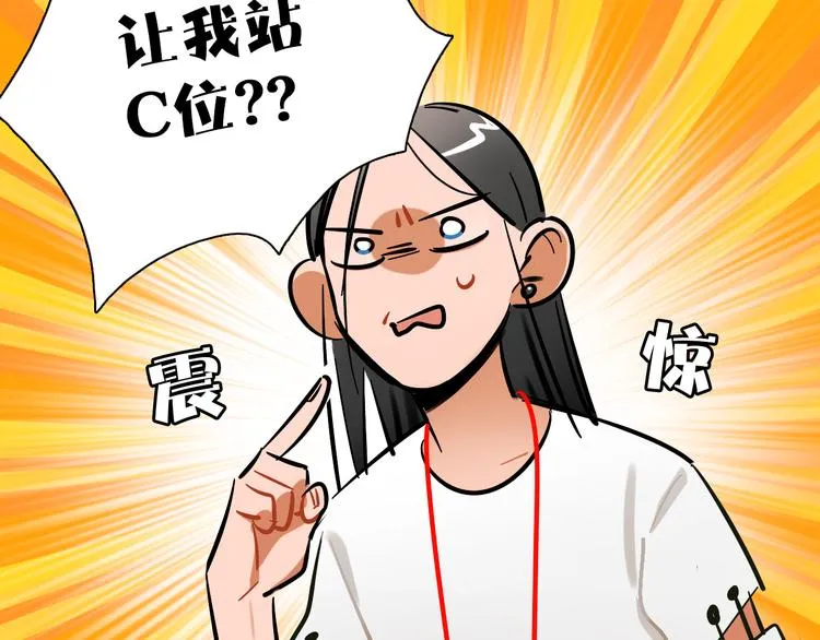 第7话 C位？ 第27页