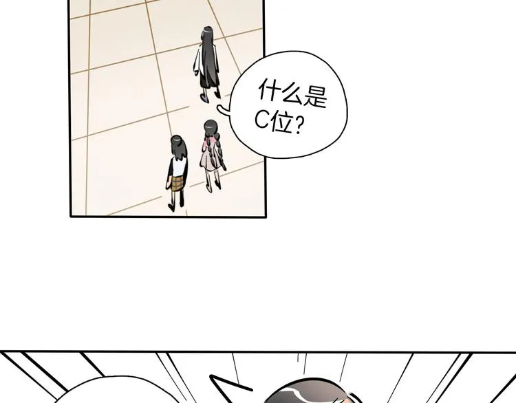 第7话 C位？ 第29页