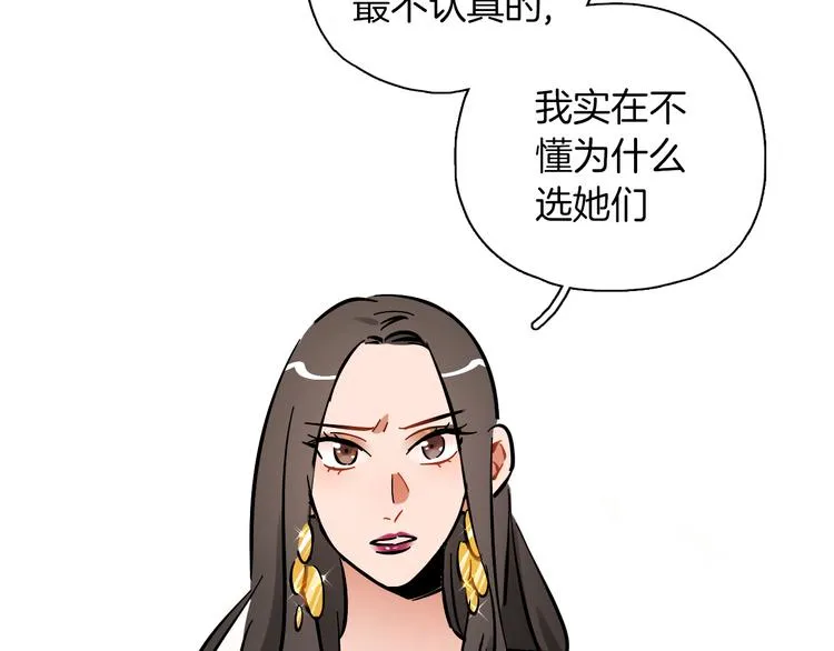 第7话 C位？ 第38页