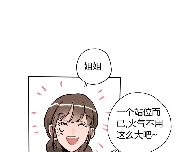 第7话 C位？ 第44页
