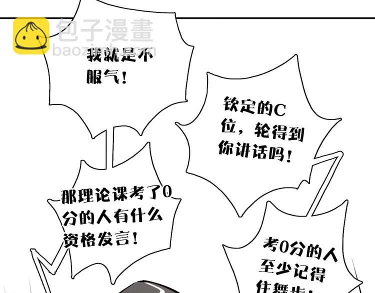 第7话 C位？ 第52页