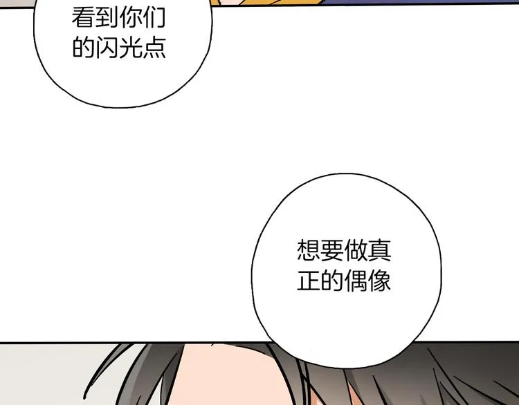 第7话 C位？ 第71页