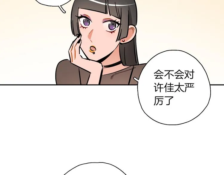 第7话 C位？ 第76页