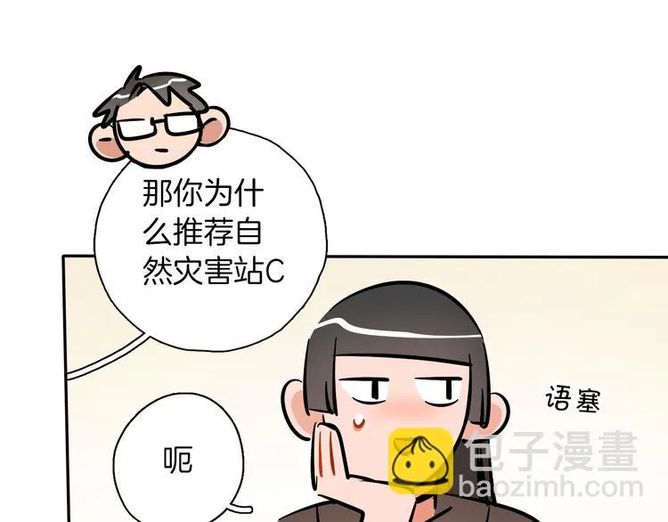 第7话 C位？ 第79页