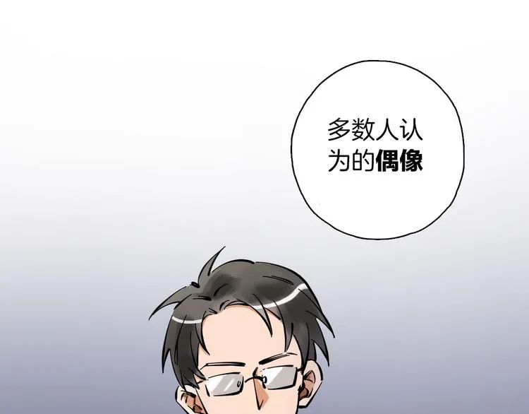 第7话 C位？ 第85页