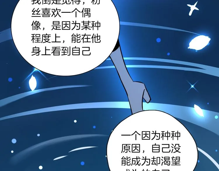 第7话 C位？ 第91页