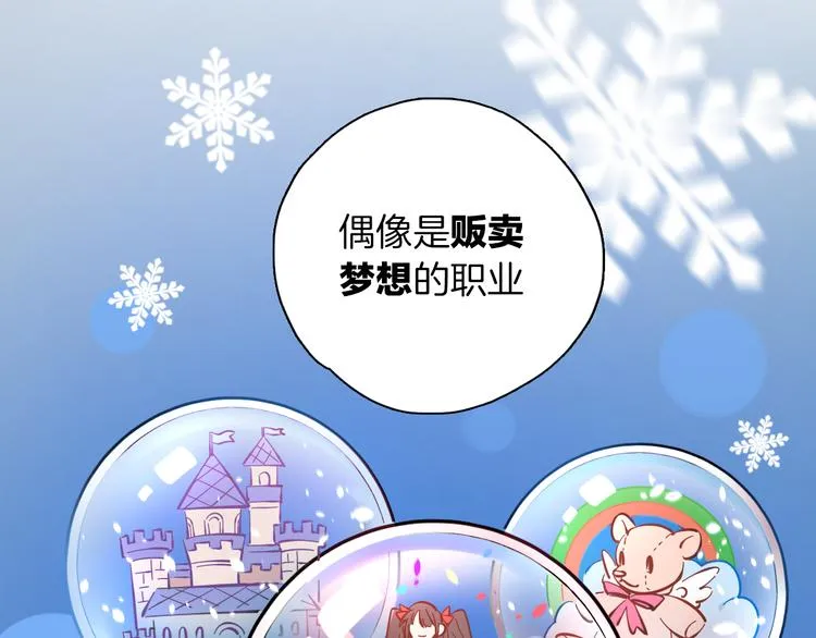 第7话 C位？ 第93页