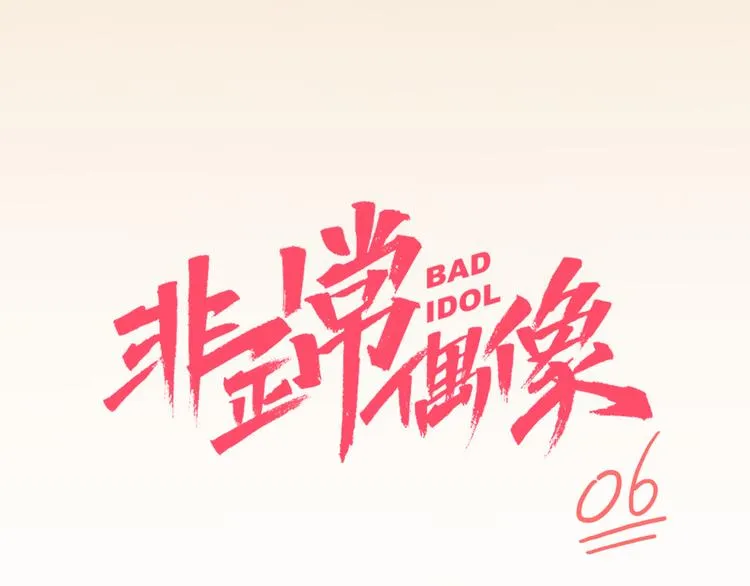 第6话 名字？ 第6页