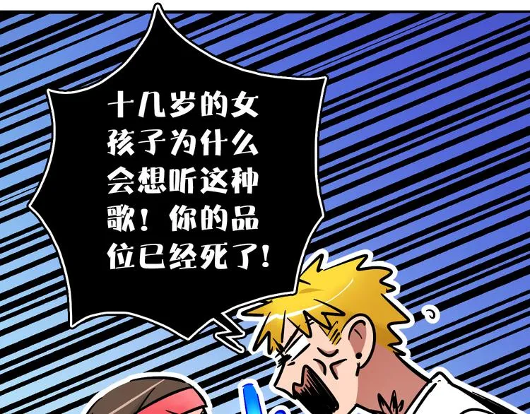 第5话 灵魂歌手 第41页
