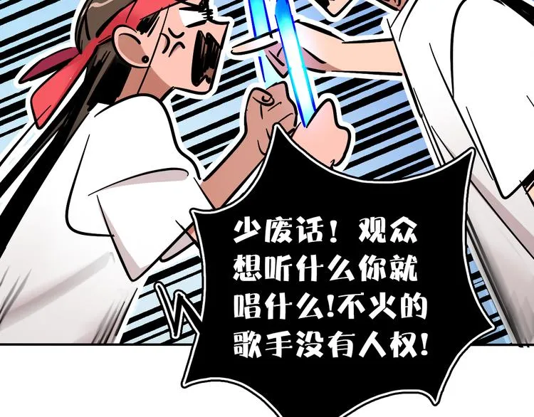 第5话 灵魂歌手 第42页