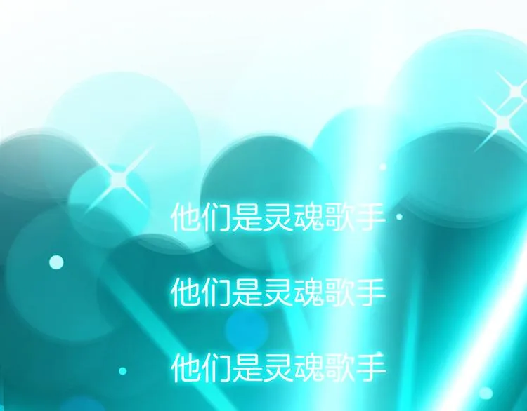 第5话 灵魂歌手 第61页