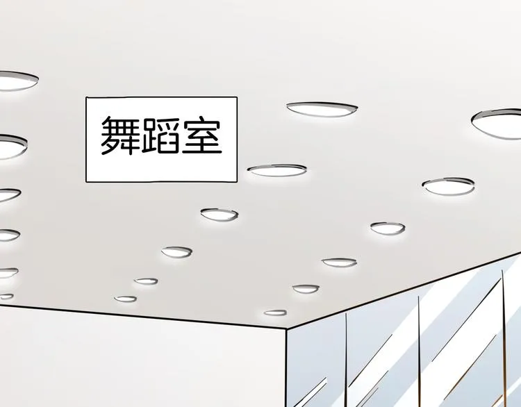 第4话 舞蹈课？ 第4页