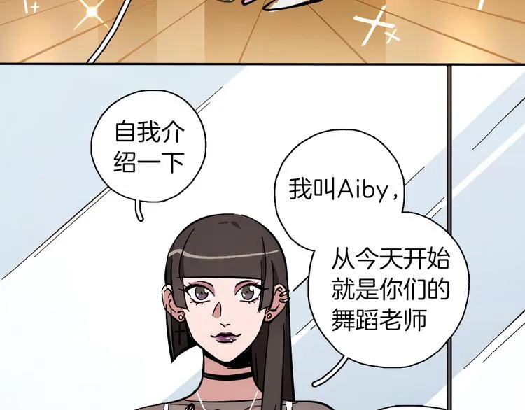 第4话 舞蹈课？ 第8页