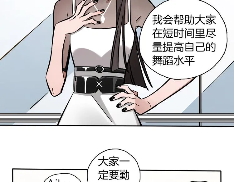 第4话 舞蹈课？ 第9页