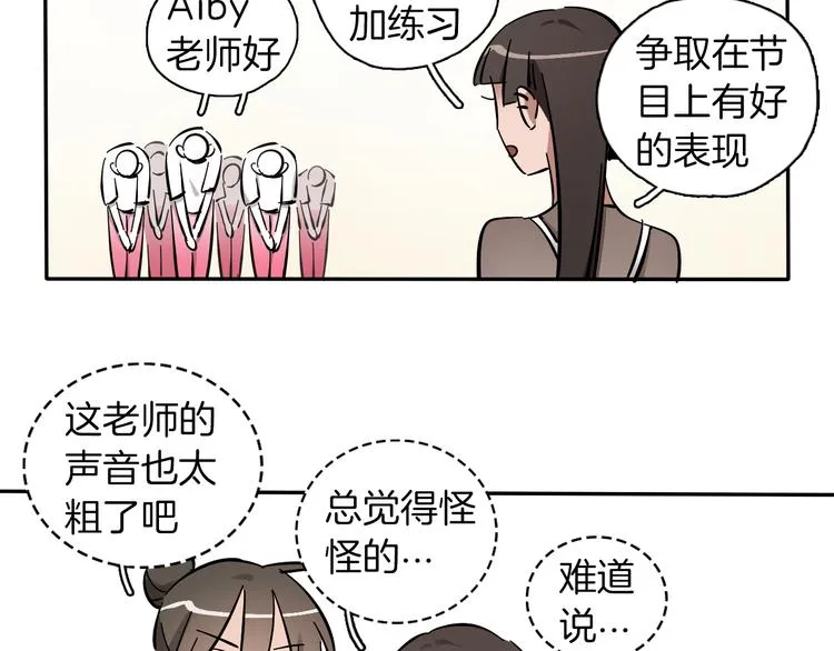 第4话 舞蹈课？ 第10页