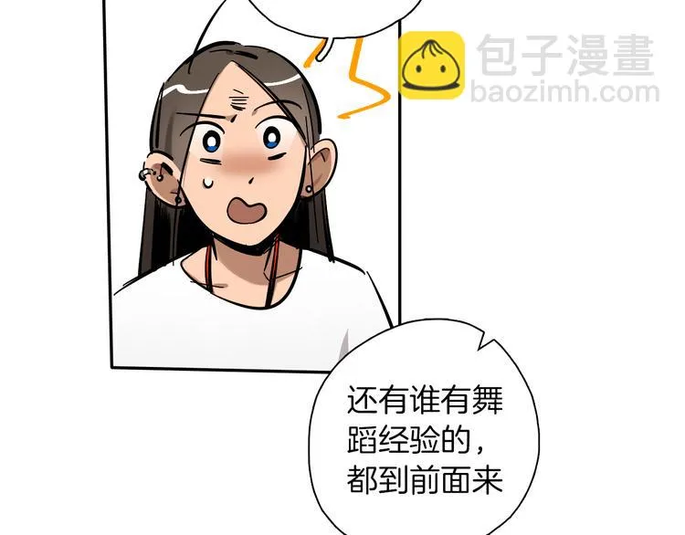 第4话 舞蹈课？ 第21页