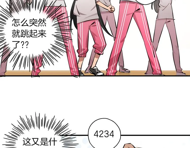 第4话 舞蹈课？ 第26页