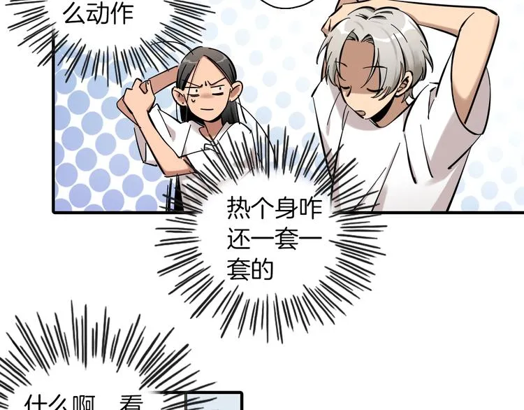 第4话 舞蹈课？ 第27页