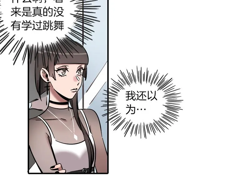 第4话 舞蹈课？ 第28页