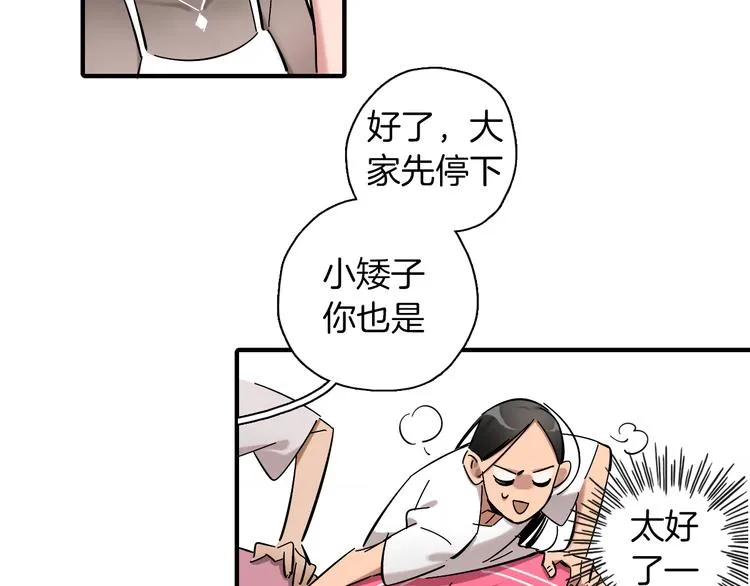第4话 舞蹈课？ 第32页